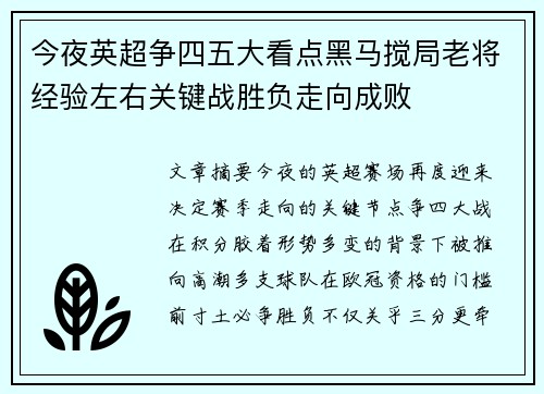 今夜英超争四五大看点黑马搅局老将经验左右关键战胜负走向成败 今夜英超争四五大看点黑马搅局老将经验左右关键战胜负走向成败