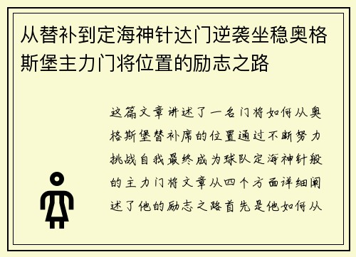 从替补到定海神针达门逆袭坐稳奥格斯堡主力门将位置的励志之路 从替补到定海神针达门逆袭坐稳奥格斯堡主力门将位置的励志之路