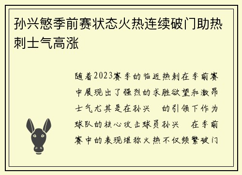 孙兴慜季前赛状态火热连续破门助热刺士气高涨 孙兴慜季前赛状态火热连续破门助热刺士气高涨