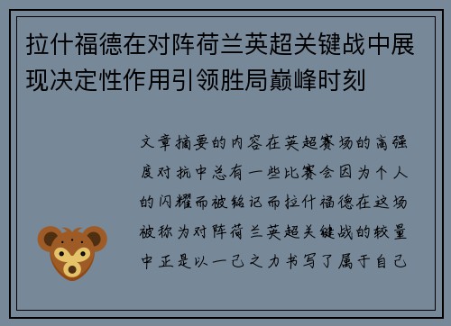 拉什福德在对阵荷兰英超关键战中展现决定性作用引领胜局巅峰时刻 拉什福德在对阵荷兰英超关键战中展现决定性作用引领胜局巅峰时刻