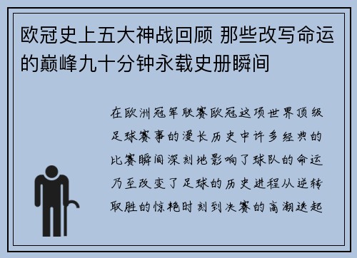 欧冠史上五大神战回顾 那些改写命运的巅峰九十分钟永载史册瞬间 欧冠史上五大神战回顾 那些改写命运的巅峰九十分钟永载史册瞬间