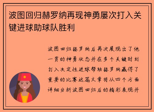 波图回归赫罗纳再现神勇屡次打入关键进球助球队胜利 波图回归赫罗纳再现神勇屡次打入关键进球助球队胜利