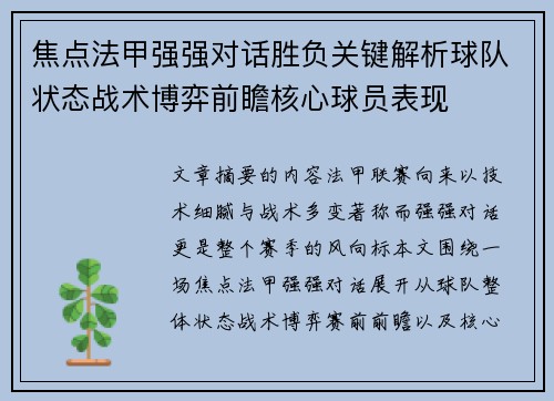 焦点法甲强强对话胜负关键解析球队状态战术博弈前瞻核心球员表现 焦点法甲强强对话胜负关键解析球队状态战术博弈前瞻核心球员表现